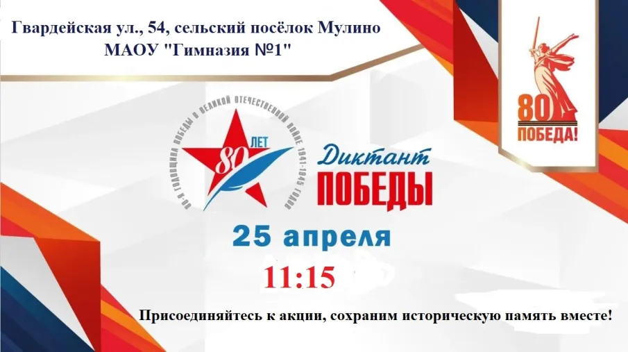 Диктант ПОБЕДЫ